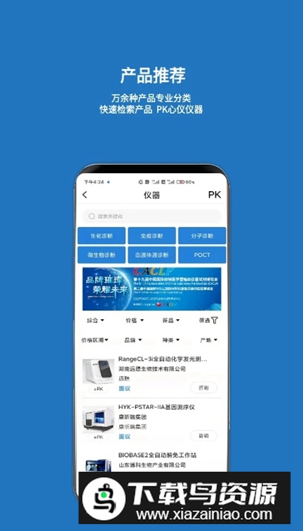 载玻片app安卓版截图