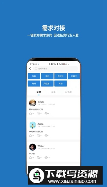 载玻片app安卓版截图