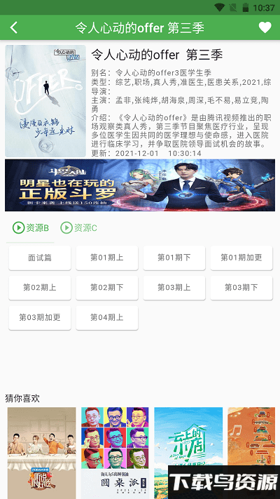 魔力看电视下载安装