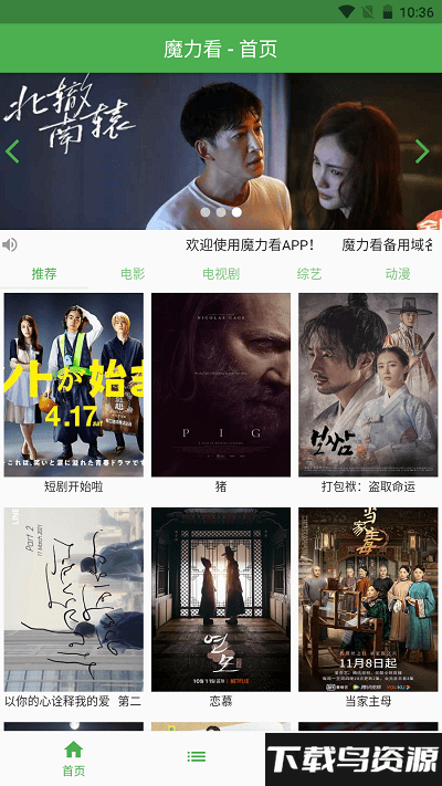 魔力看tv版最新版截图1