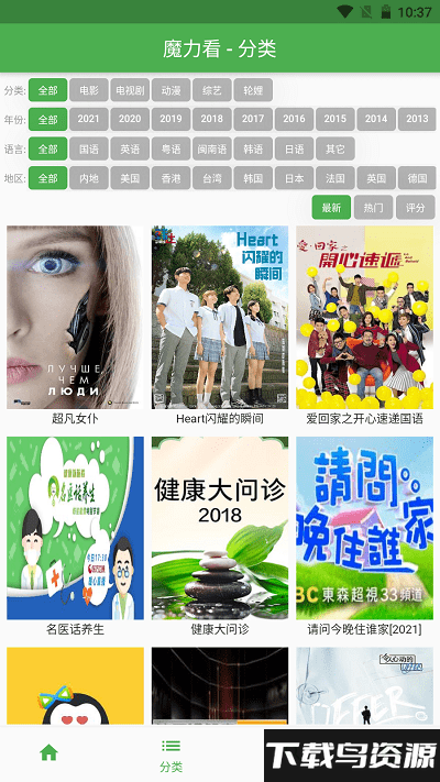 魔力看tv版最新版截图3