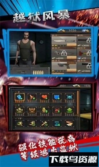 越狱风暴中文版手机下载