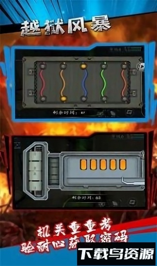 越狱风暴中文版最新版截图2