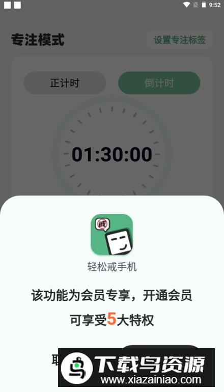轻松戒手机app免费版