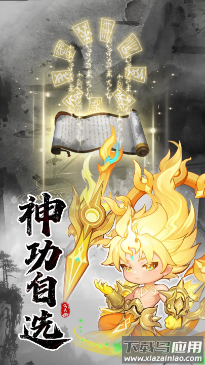 仙侠大作战官方正版