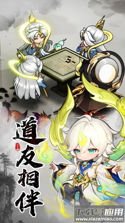 仙侠大作战官方正版最新版截图3