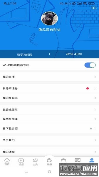 百道学习app下载