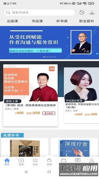 百道学习官方版最新版截图1