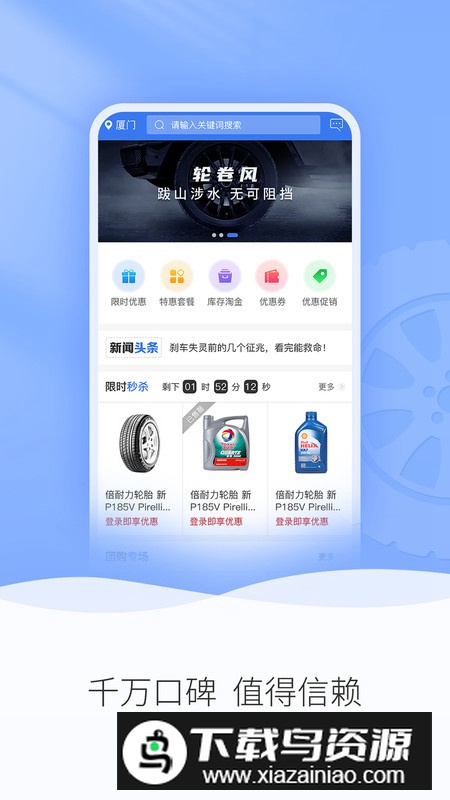 轮卷风汽配app最新版最新版截图2