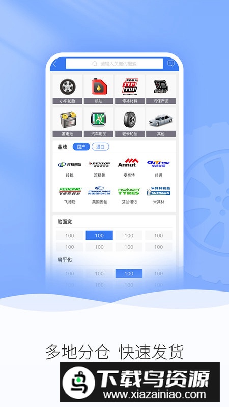 轮卷风汽配app最新版最新版截图3