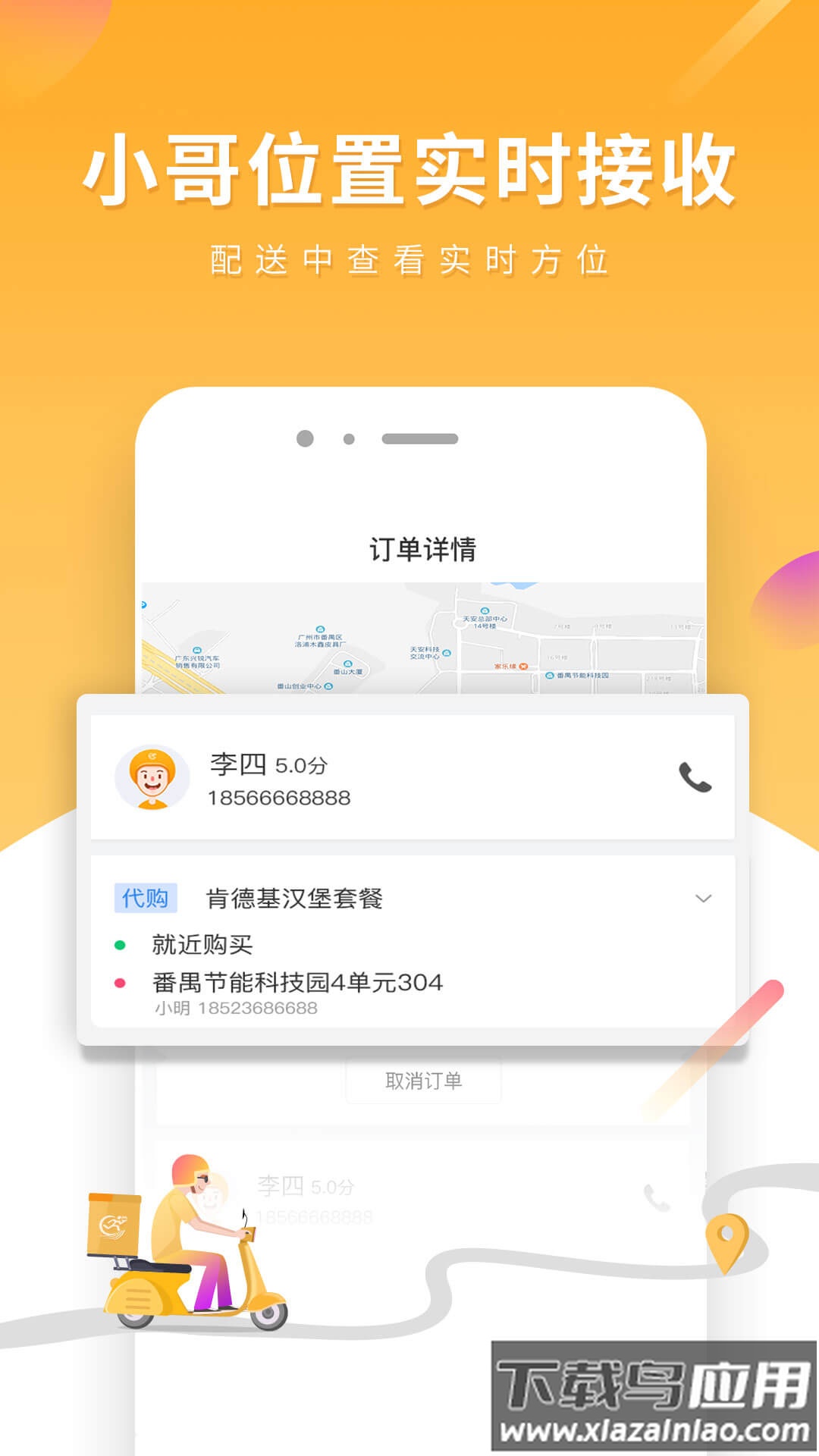 跑腿快车新商家版下载截图4