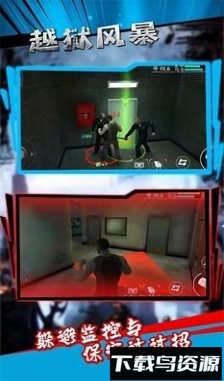 越狱风暴最新版截图1