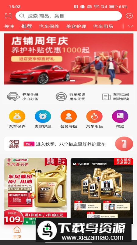车界亿传app最新版2024最新版截图4