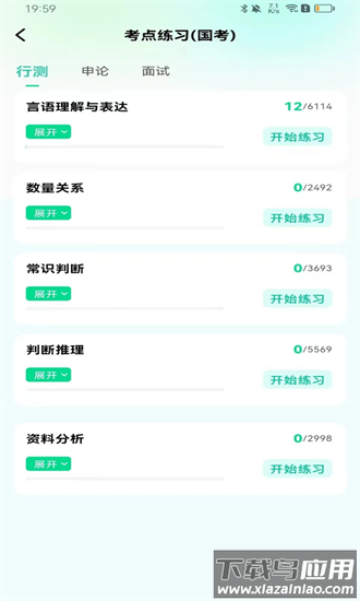 公考题典app最新版截图1