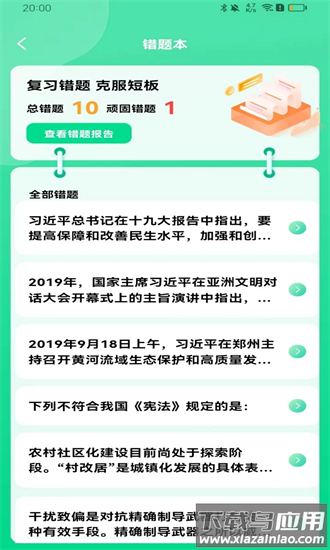 公考题典app最新版截图3