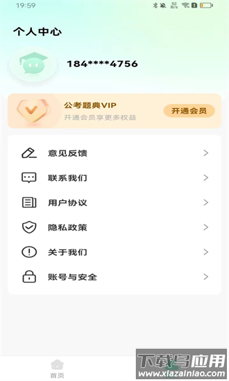 公考题典app最新版截图4