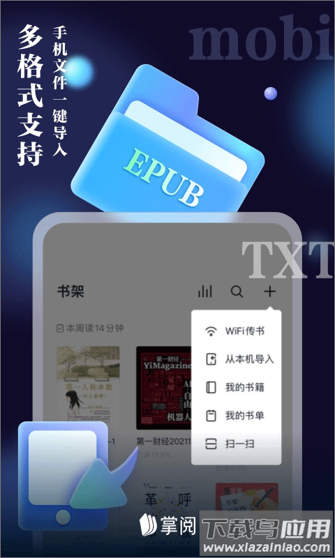 掌阅app最新版最新版截图2