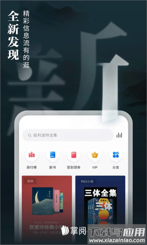 掌阅app最新版最新版截图3