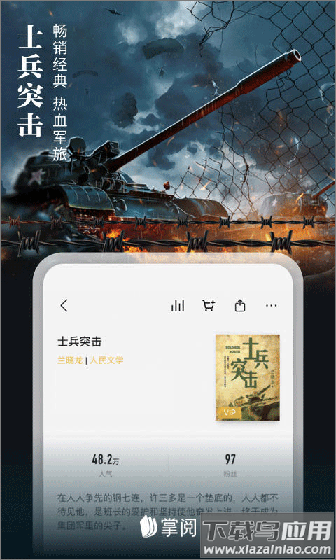 掌阅app最新版最新版截图5