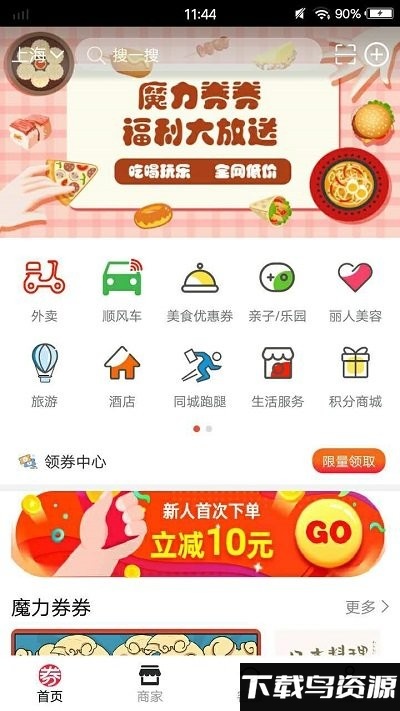 魔力券券app最新版截图4