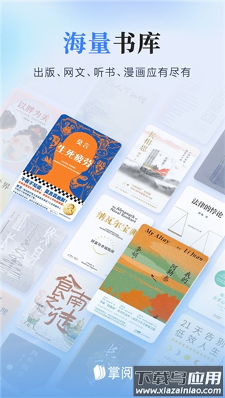 掌阅app官方版最新版截图2