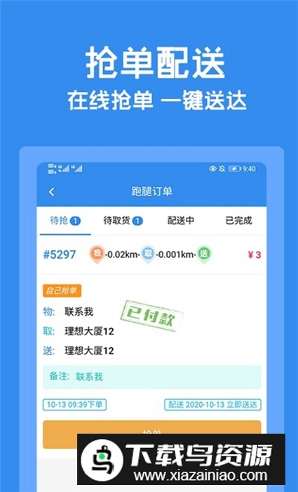 跑购腿配送app安卓版最新版截图3