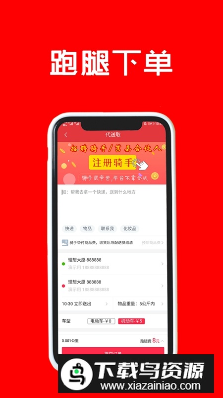 跑购腿发单APP官方版安卓版最新版截图1