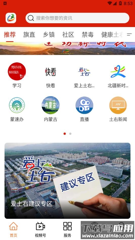 爱土右App