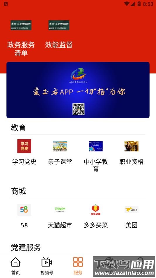 爱土右App最新版截图2