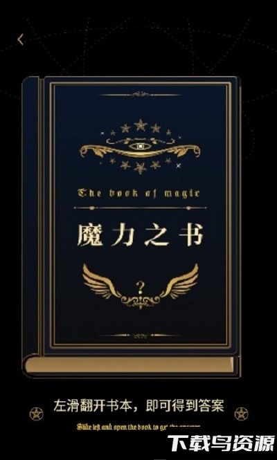 魔力之书app下载