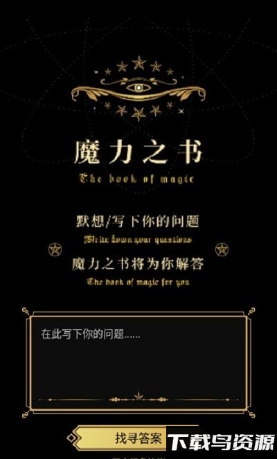 魔力之书最新版最新版截图3