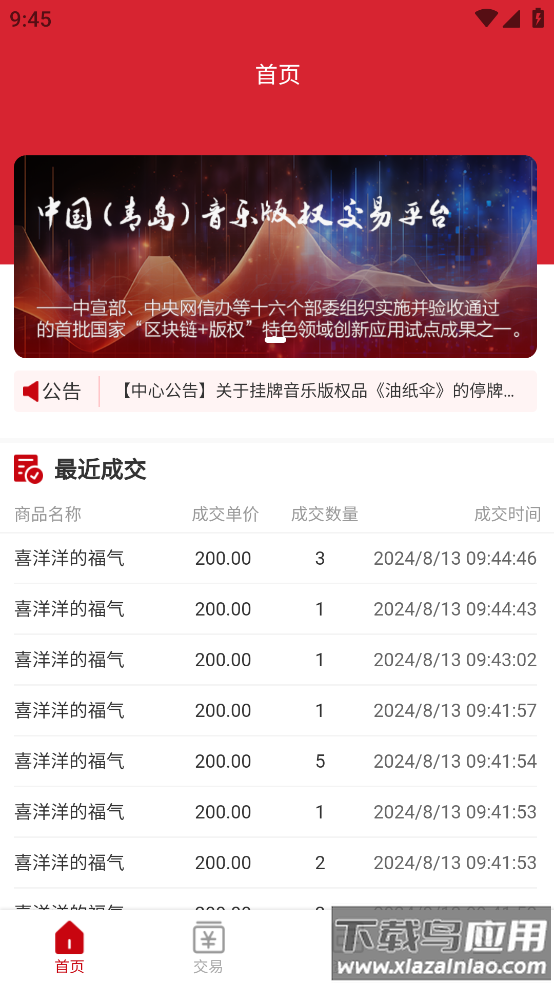 音创通交易平台最新版截图4