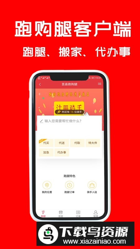 跑腿购手机客户端APP截图1