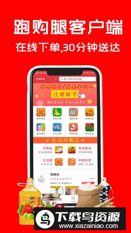 跑腿购手机客户端APP截图4