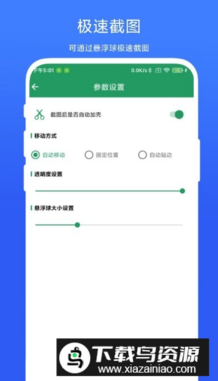 超级截屏加壳app安卓版最新版截图1