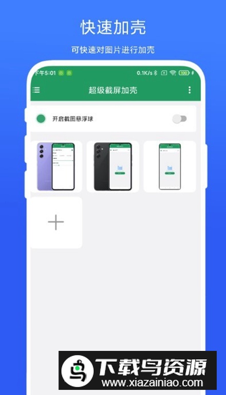 超级截屏加壳app安卓版最新版截图3