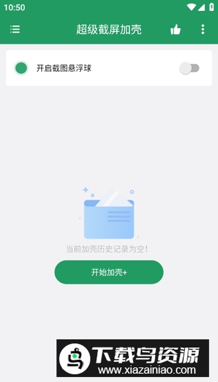 超级截屏加壳app安卓版最新版截图5