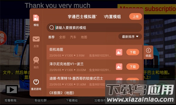 宇通巴士模拟器下载截图1