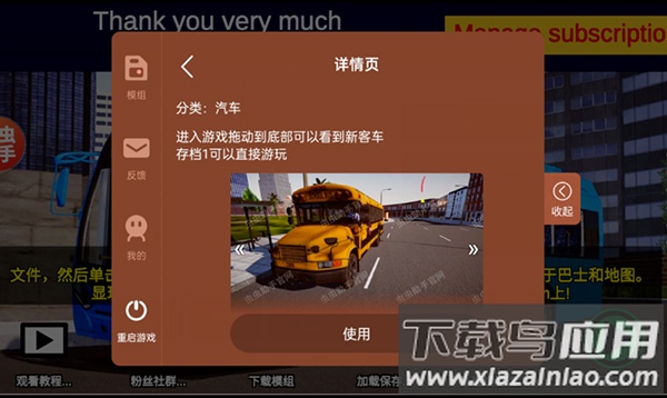 宇通巴士模拟器下载截图3