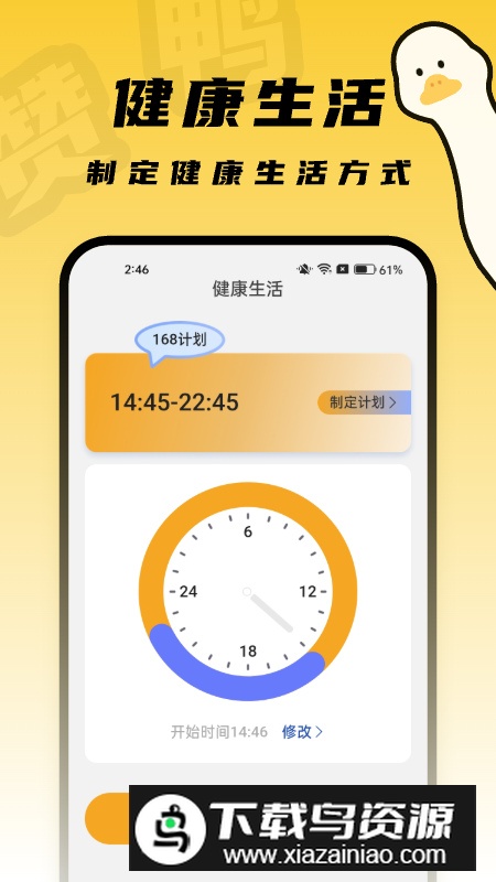 赞鸭桌面app手机版2024截图1