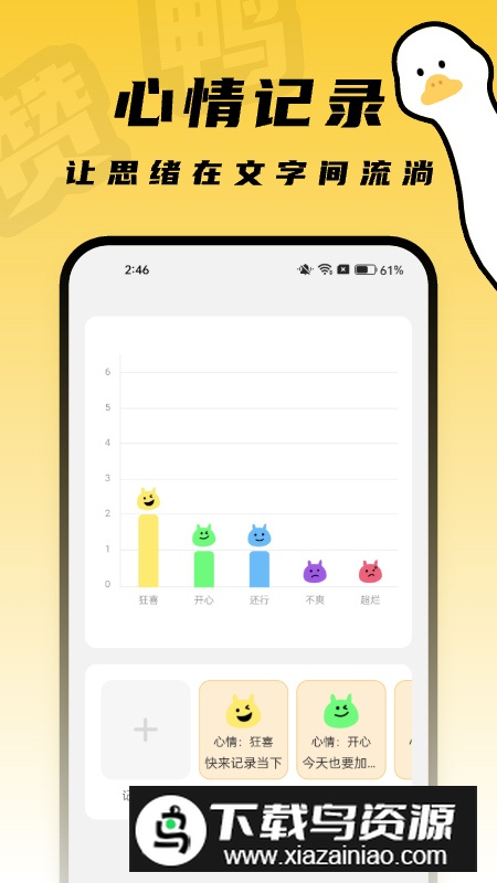 赞鸭桌面app手机版2024截图4