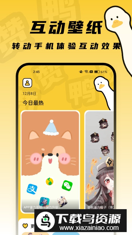 赞鸭桌面app手机版2024截图5