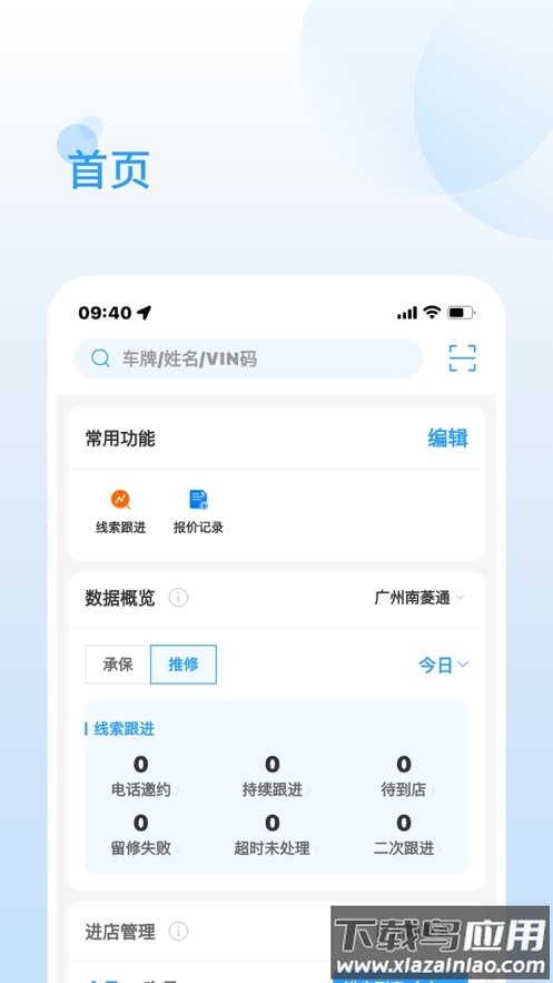 一车通保app截图1