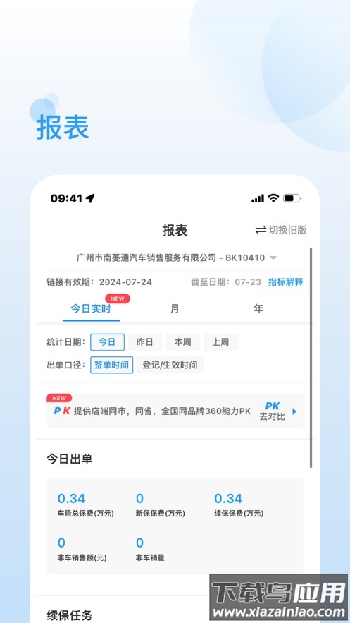 一车通保app截图3