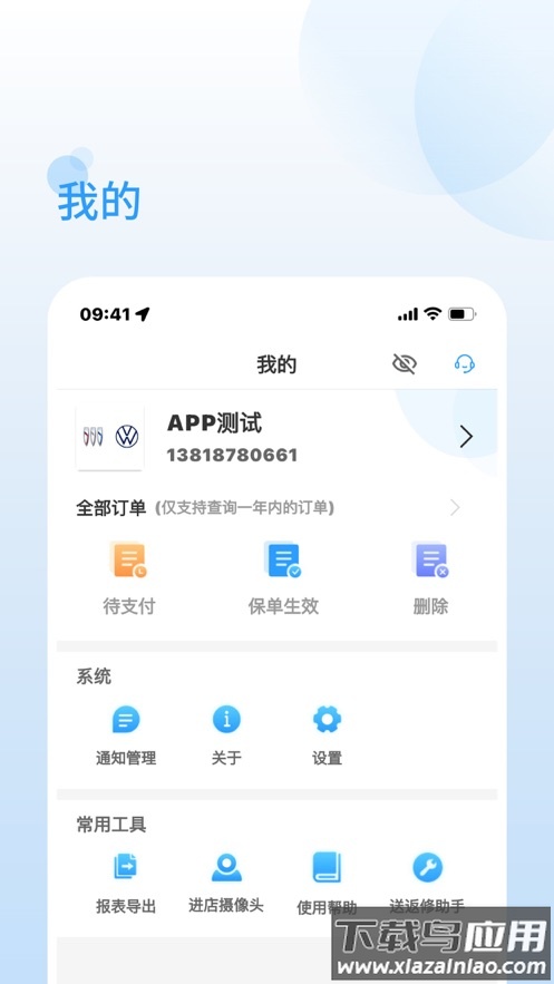 一车通保app截图4