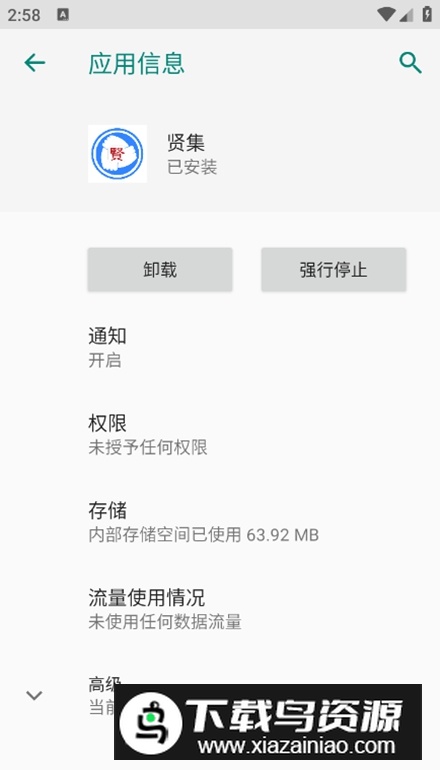 贤集网app手机版最新版截图4