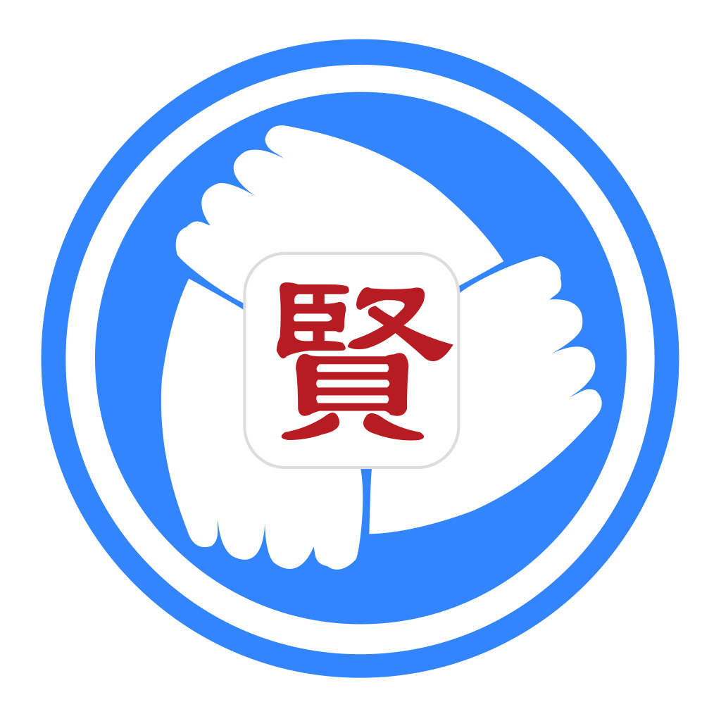 贤集网app手机版