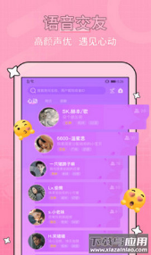 糖音约玩app最新版截图1