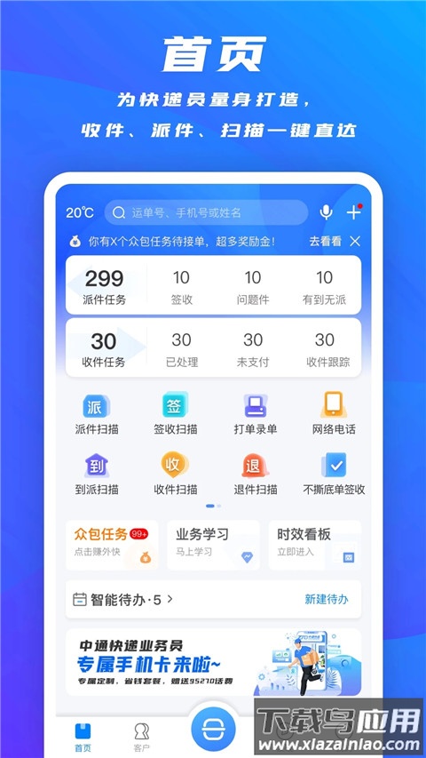 掌中通app手机版最新版截图4