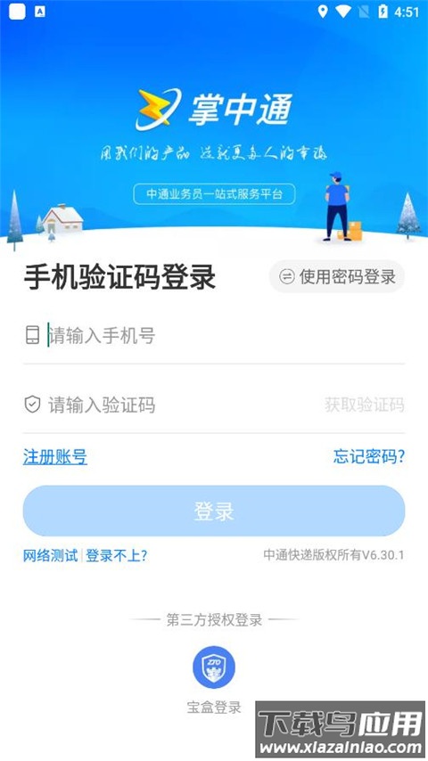 掌中通app手机版最新版截图5